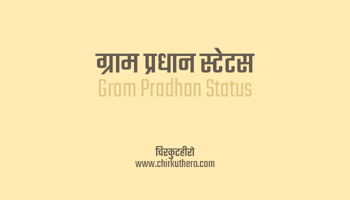 Gram Pradhan Status in Hindi