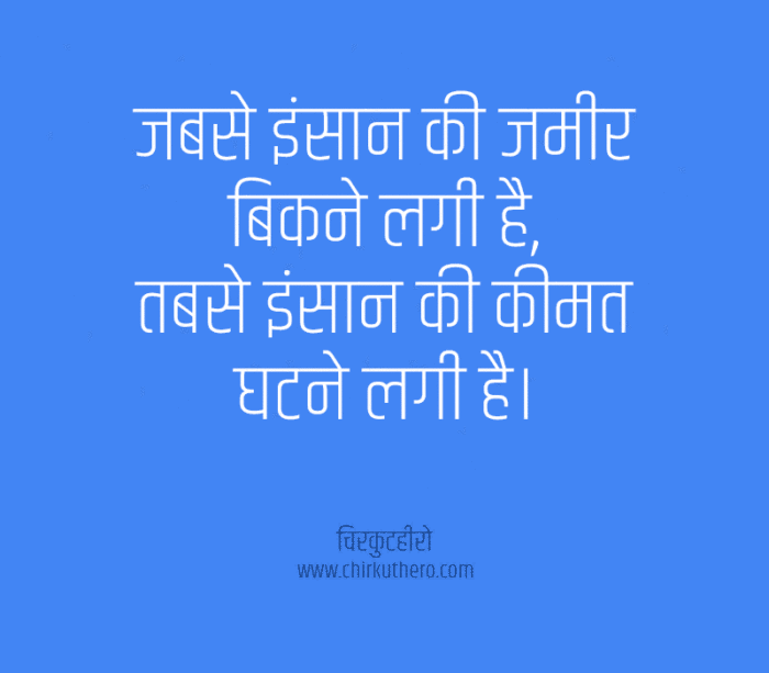 Insaan Ki Kimat Shayari in Hindi