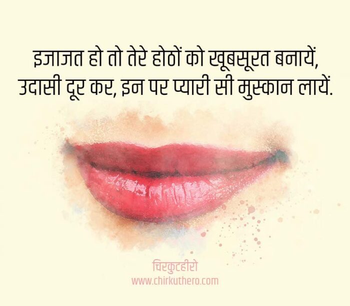 Lips Smile Shayari