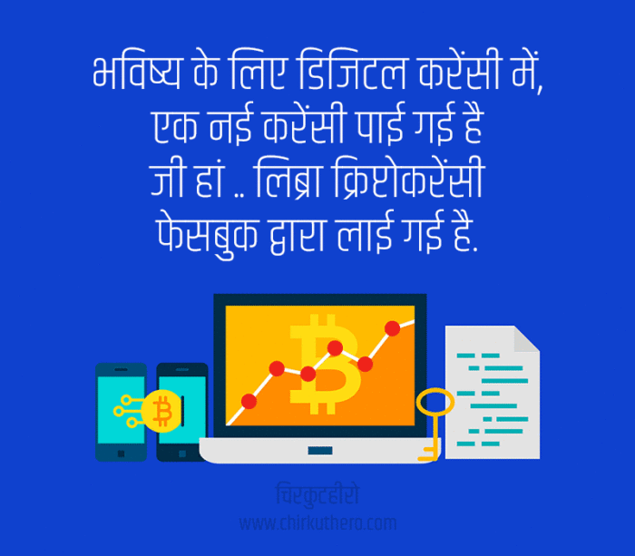 Bitcoin Crypto Currency Quotes in Hindi