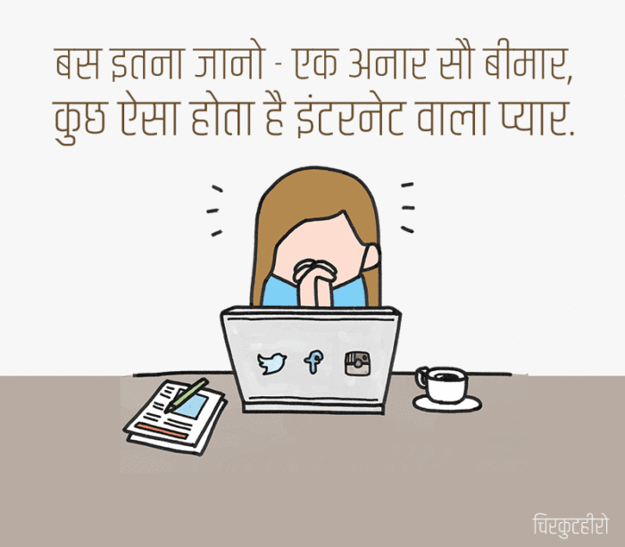 Internet Status in Hindi