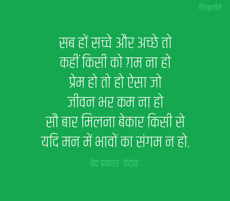 Sangam Quotes in Hindi