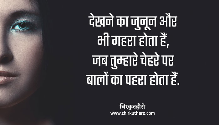 Khule Balon Par Shayari