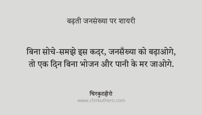 Shayari on Population