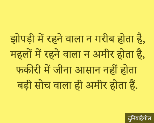 Jhopadi Shayari in Hindi