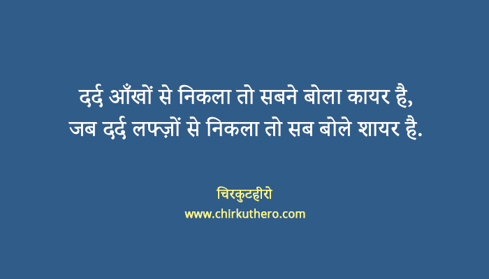 Shayar Shayari