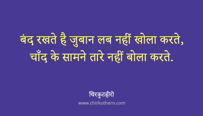 Taare Shayari