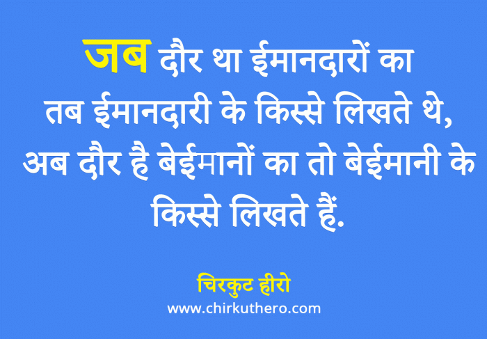 Beimaan Quotes in Hindi