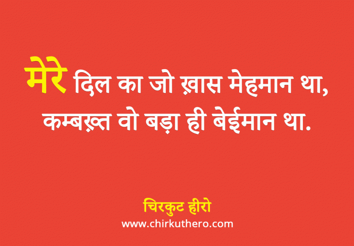 Beiman Quotes in Hindi
