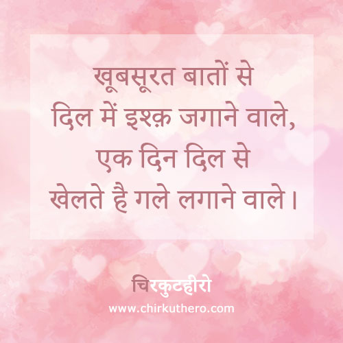 Dil Se Khelna Shayari For Girlfriend