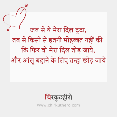 Play with Heart Shayari