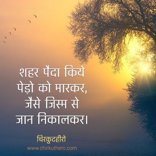 Podha Ropan Shayari