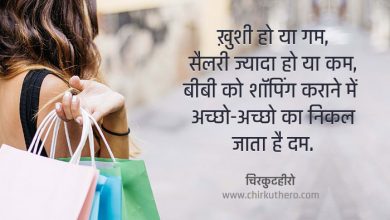 Shopping Shayari