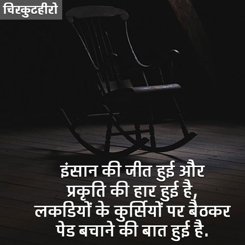 Tree Shayari for Whatsapp