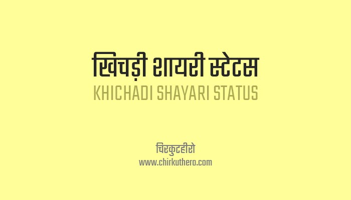 Khichadi Shayari Status in Hindi