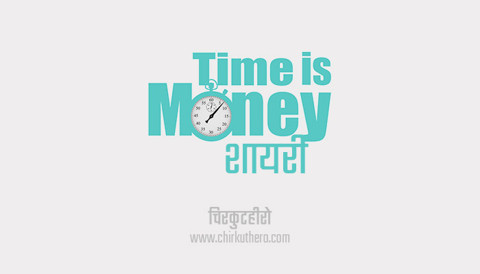 Time is Money Shayari