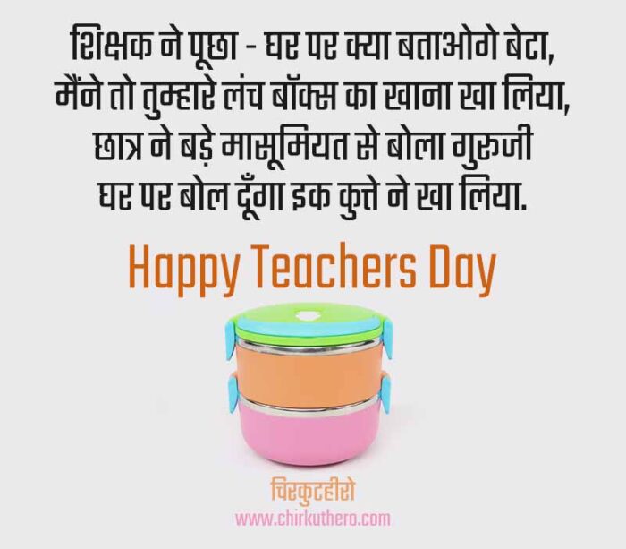 Funny Shayari on Teachers in Hindi