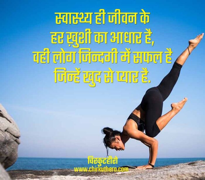 Health is Wealth  Shayari in Hindi