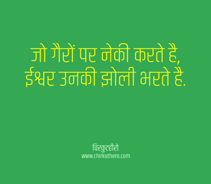 Neki Par Shayari