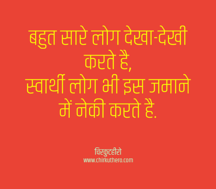 Neki Shayari in Hindi