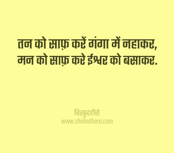 Ganga Snan Shayari