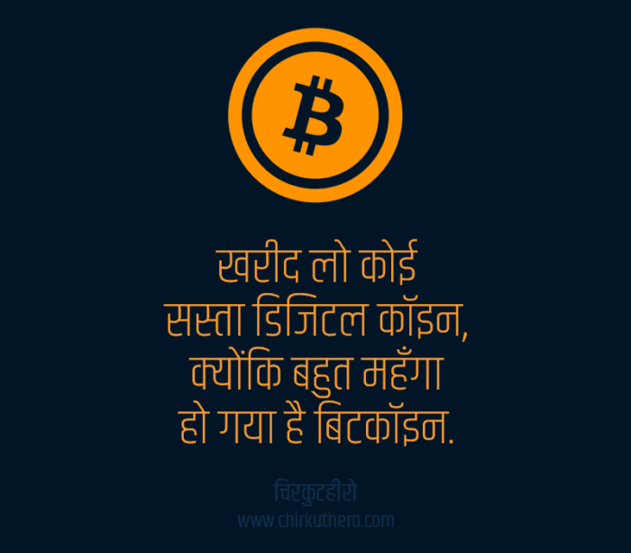 Bitcoin Crypto Currency Status in Hindi