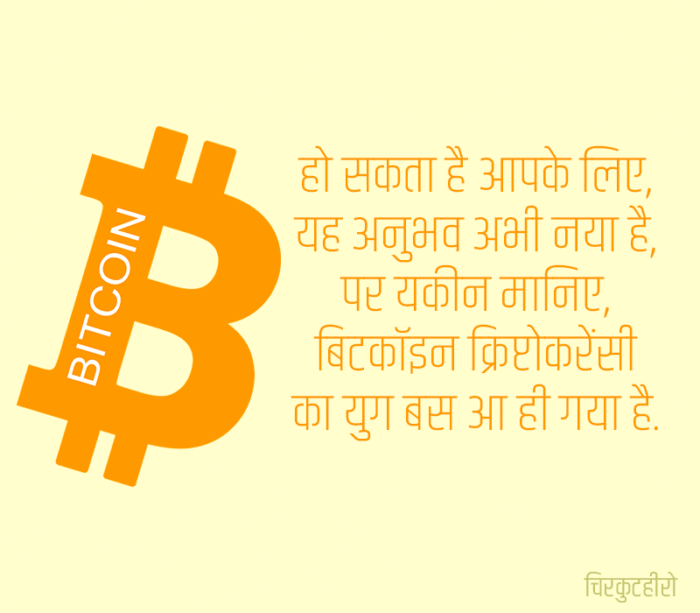 Bitcoin Shayari