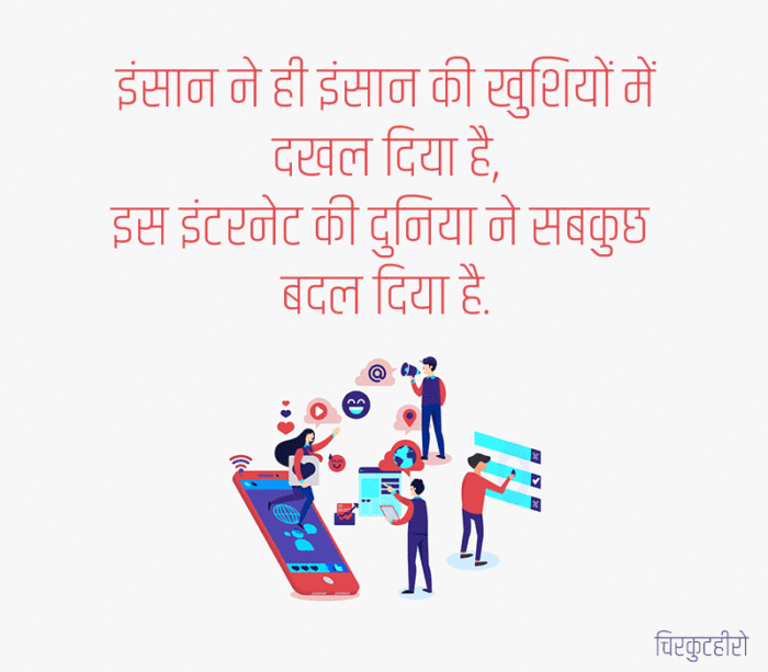 Internet Shayari in Hindi