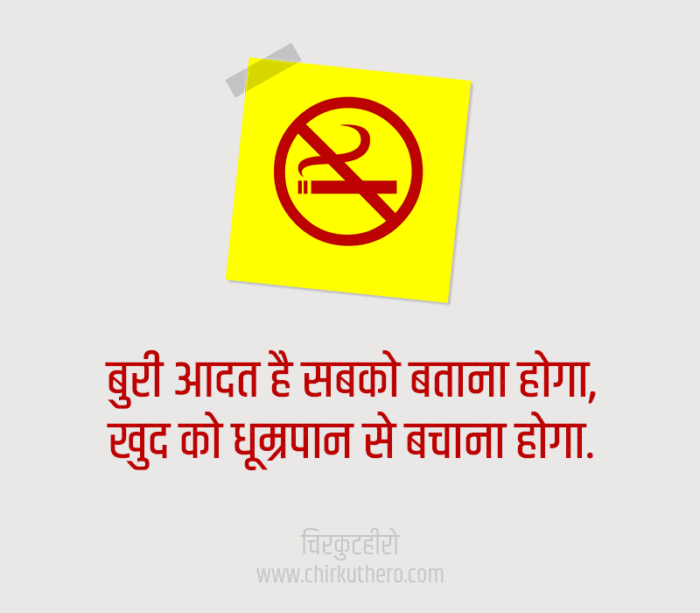 No Smoking Poster in Hindi