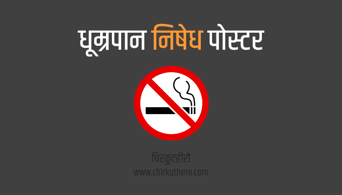 No Smoking Poster