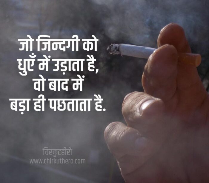 Poster on No Smoking in Hindi
