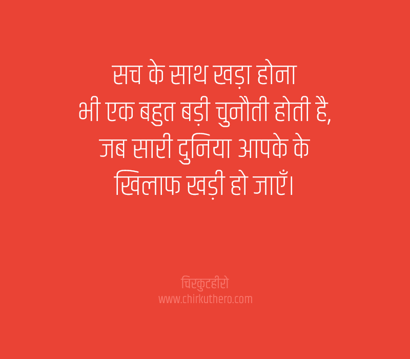 Chunauti Quotes in Hindi