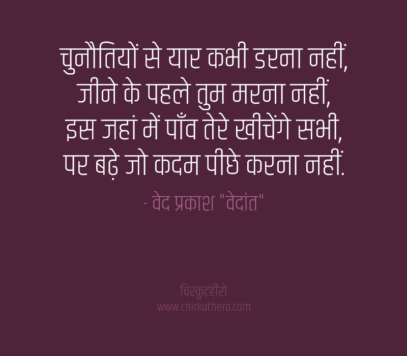 Chunauti Shayari in Hindi