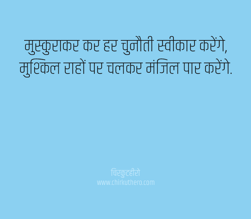 Chunauti Status in Hindi