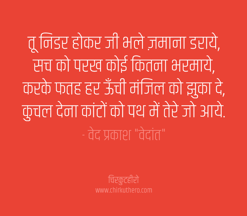 Nidar Shayari in Hindi