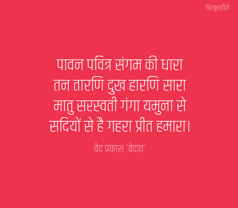 Sangam Shayari in Hindi