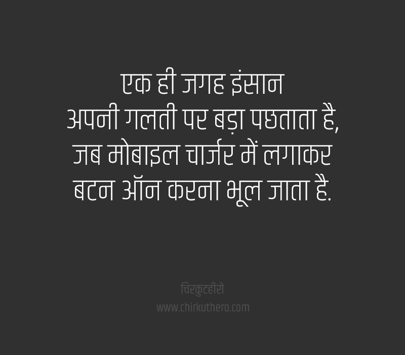 Charger Shayari in Hindi