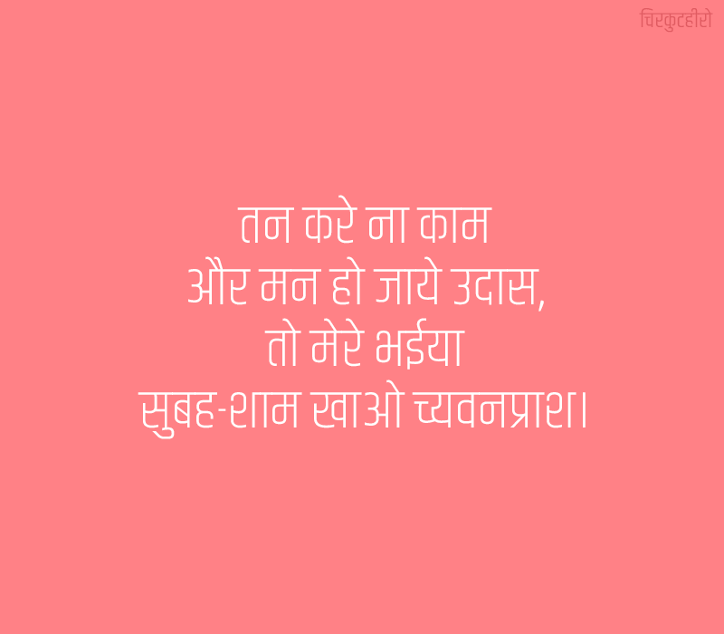 Chyawanprash Shayari