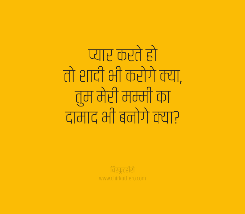 Damad Shayari