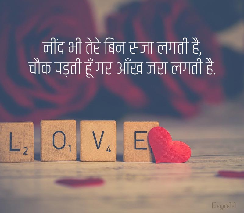 Love Story Shayari