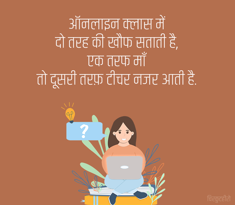 Online Class Shayari in Hindi