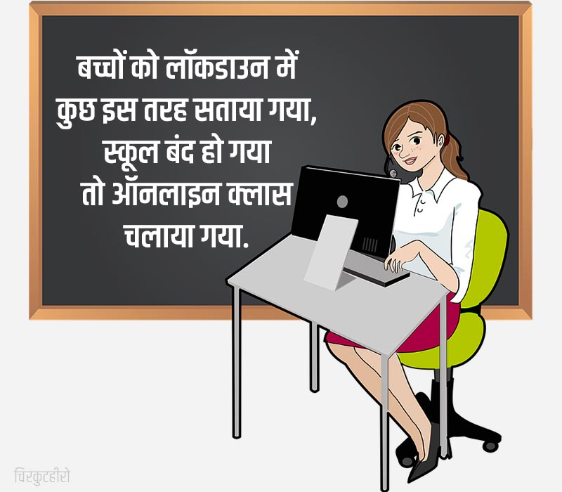 Online Class Shayari