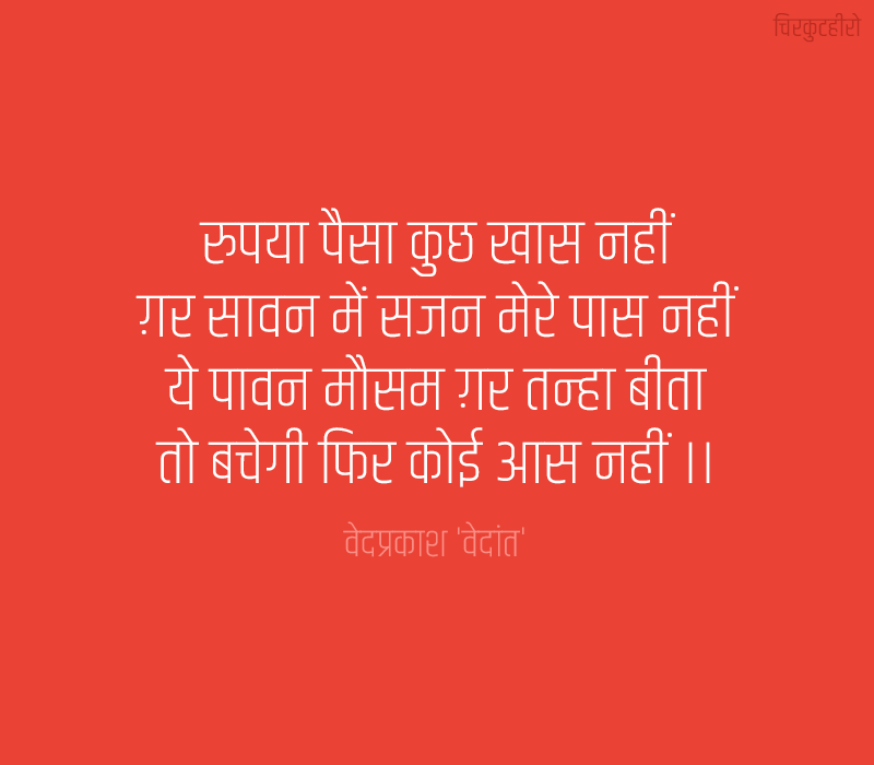 Sawan Shayari in Hindi