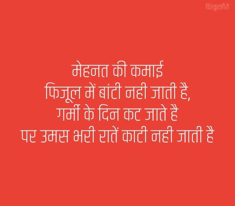 Umas Quotes in Hindi