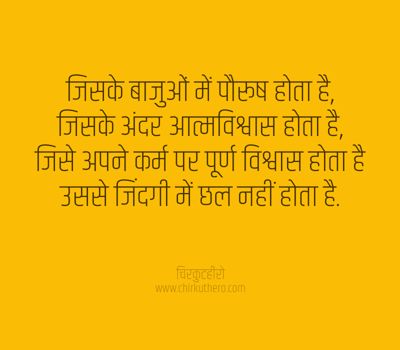 Cheat Quotes in Hindi