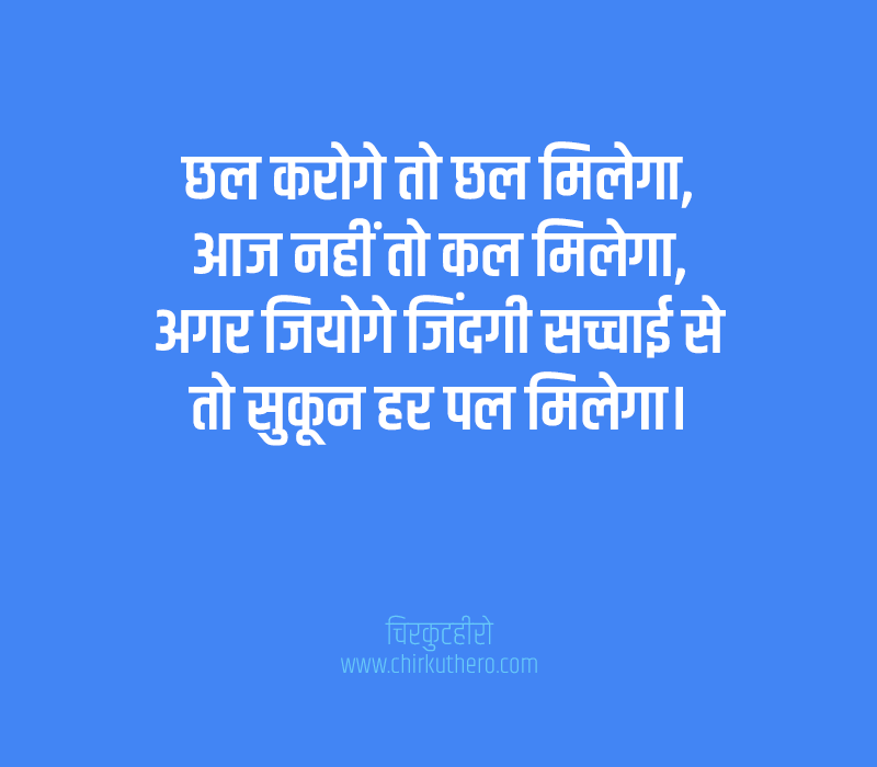 Cheat Shayari in Hindi