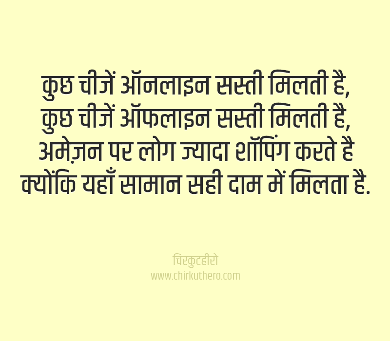 Amazon Quotes in Hindi