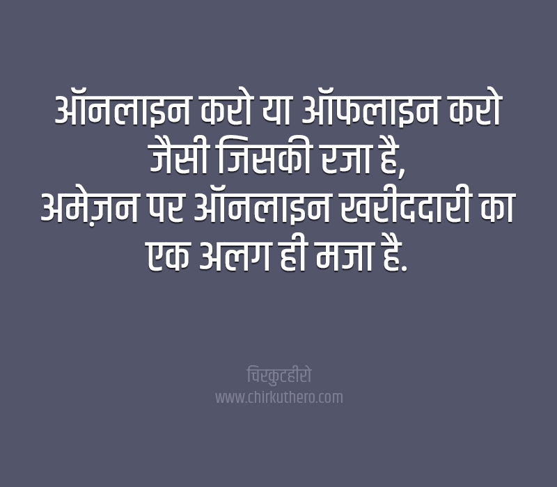 Amazon Shayari