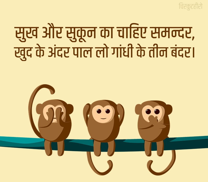 Monkey Status in Hindi