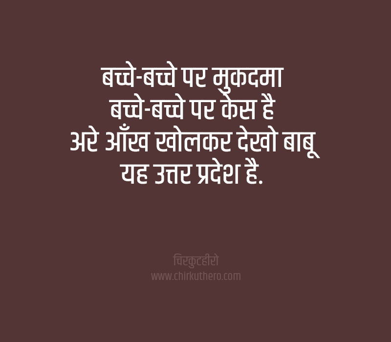 Uttar Pradesh Shayari in Hindi